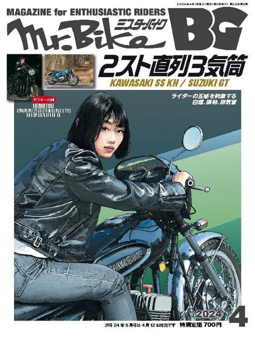 Title details for ミスター・バイクBG by Motor Magazine Ltd. - Available